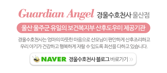 경울수호천사 울산점_메인문구_m