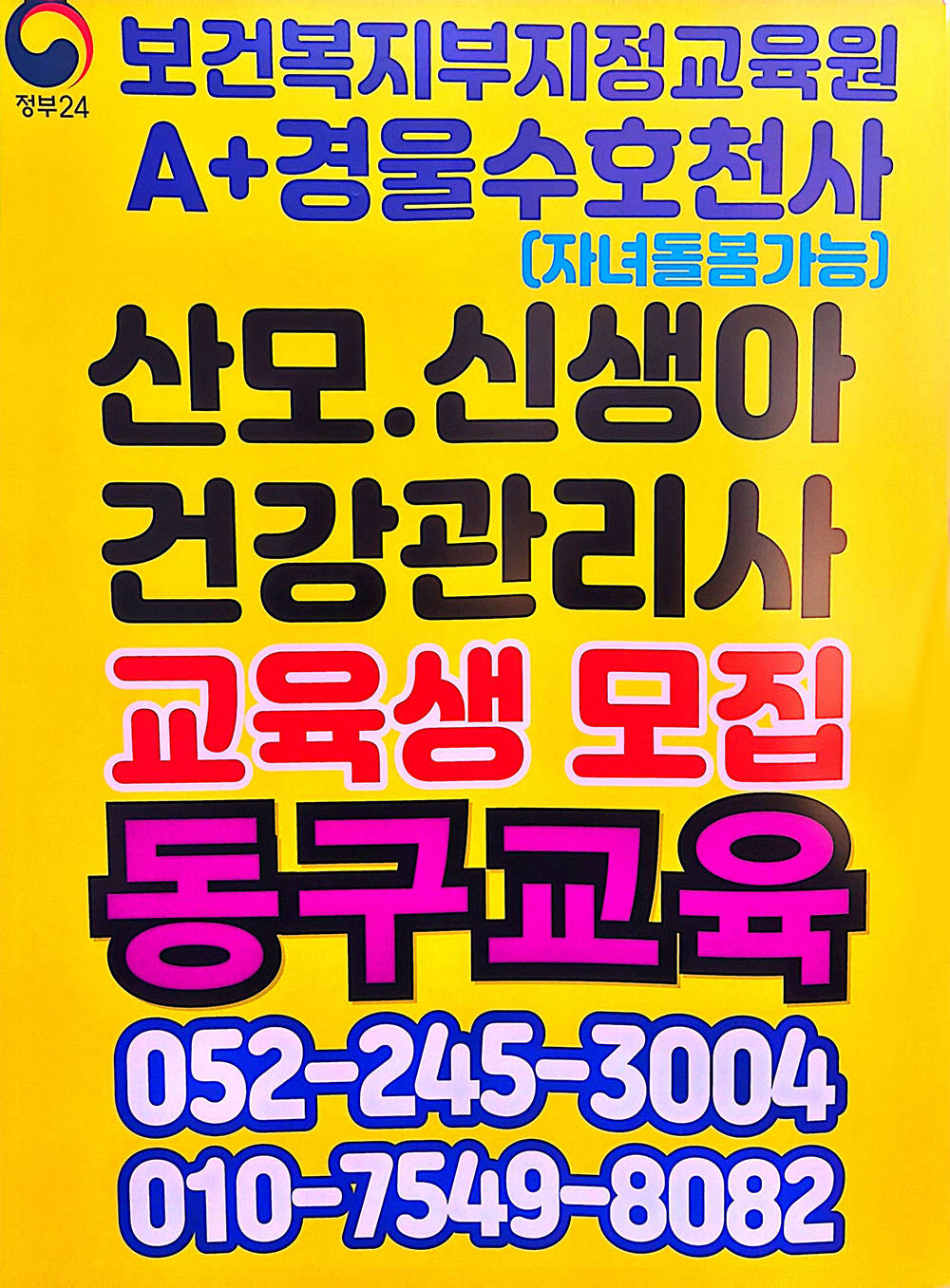 경울수호천사 울산점__