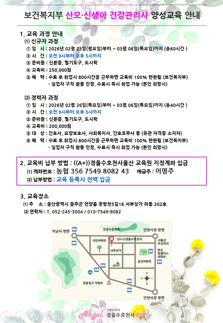 경울수호천사 울산점__