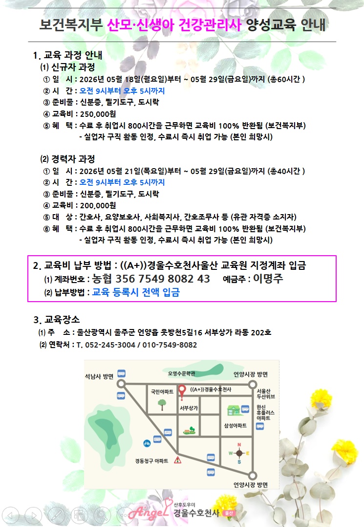 경울수호천사 울산점__
