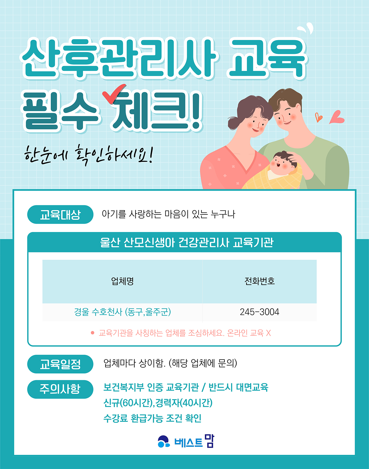 경울수호천사 울산점__